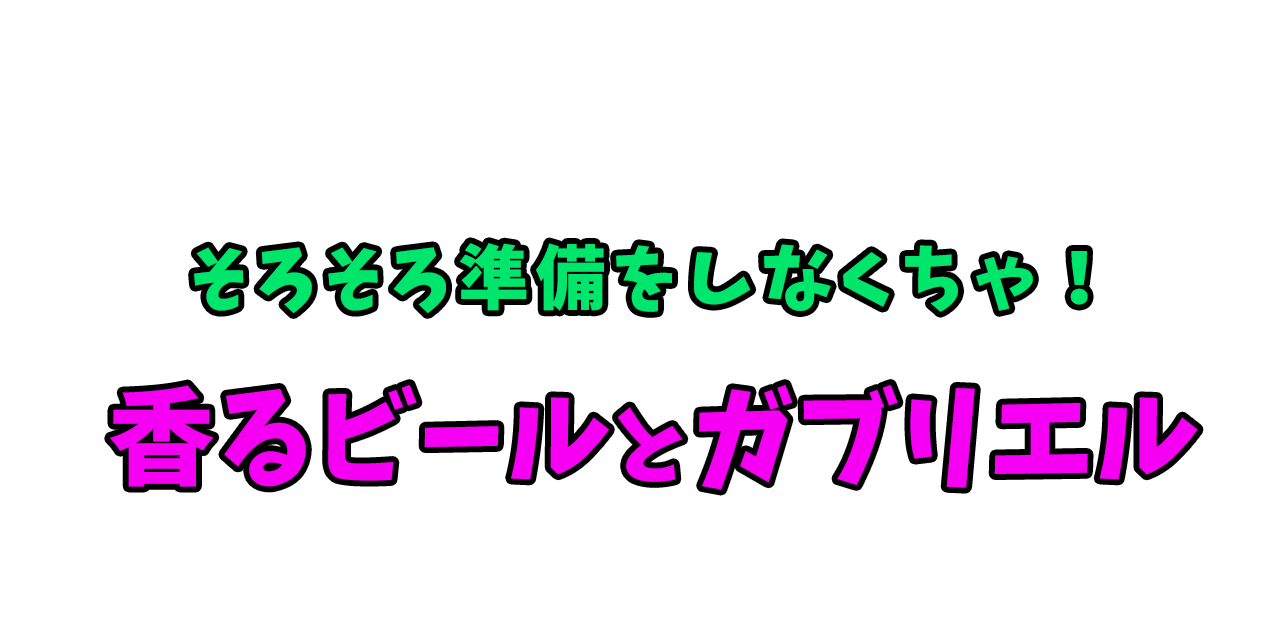 春のパーティ