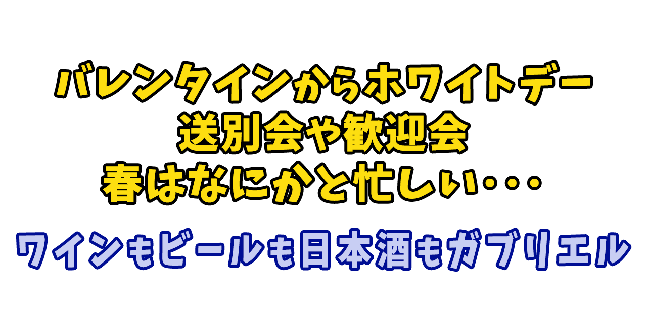 春のパーティ